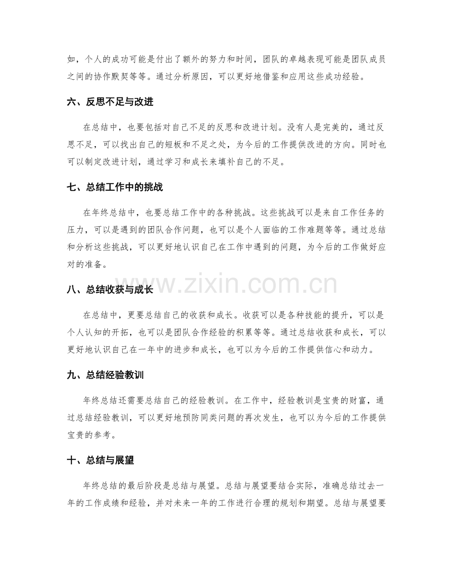 年终总结的亮点呈现与归纳方法.docx_第2页