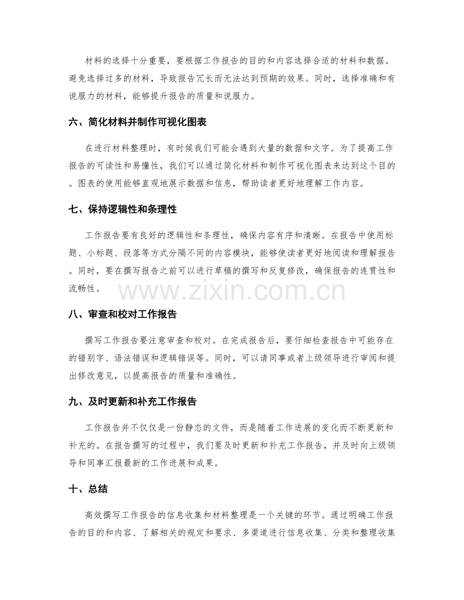 高效撰写工作报告的信息收集与材料整理.docx_第2页