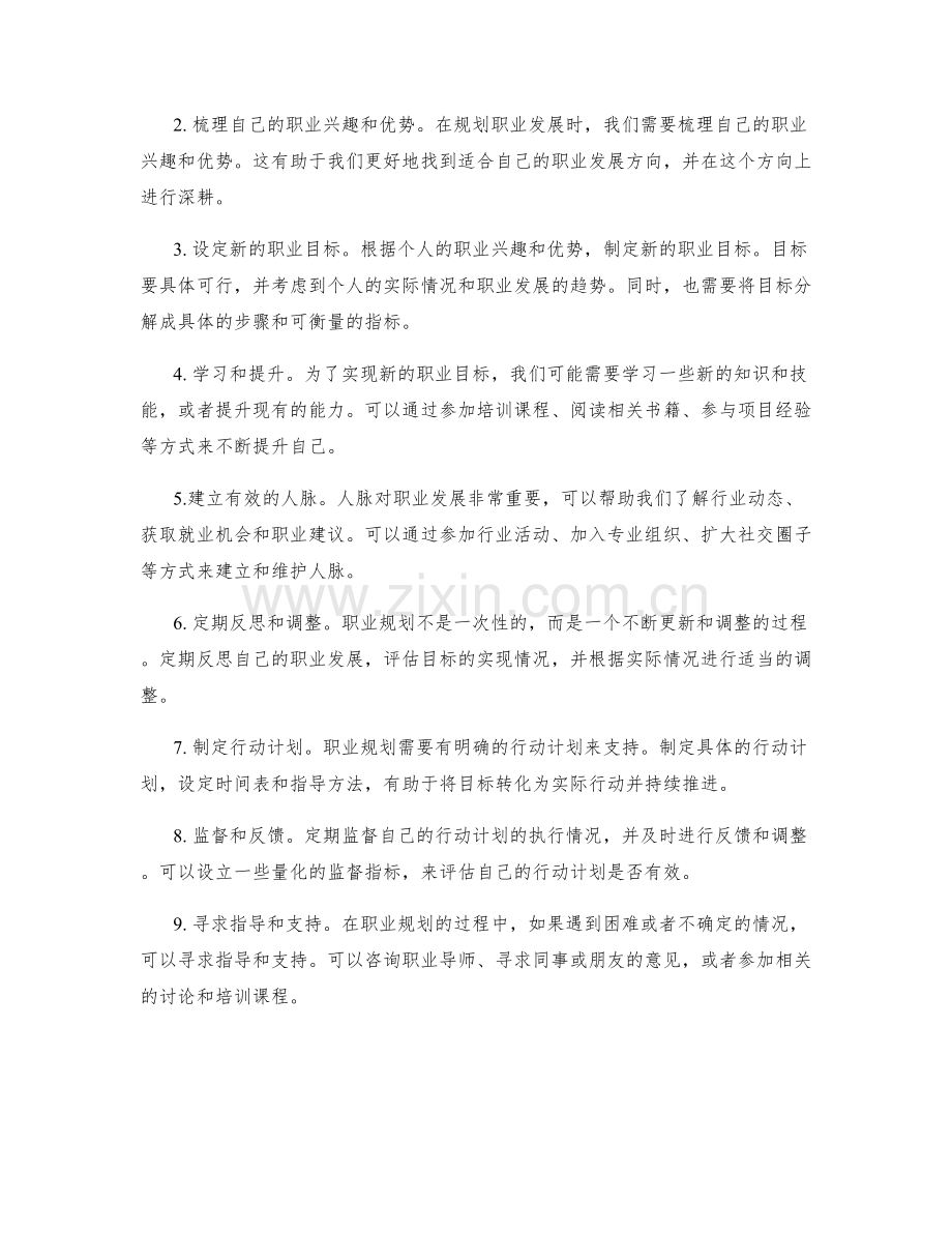 年终总结的目标评估与职业规划调整.docx_第2页