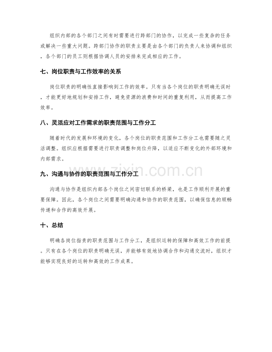 明确各岗位职责的职责范围与工作分工.docx_第2页