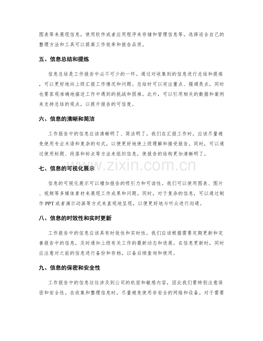 工作报告中的信息收集和整理技巧.docx_第2页