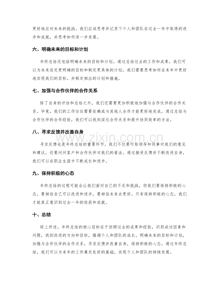 年终总结的核心目标和改进方向.docx_第2页