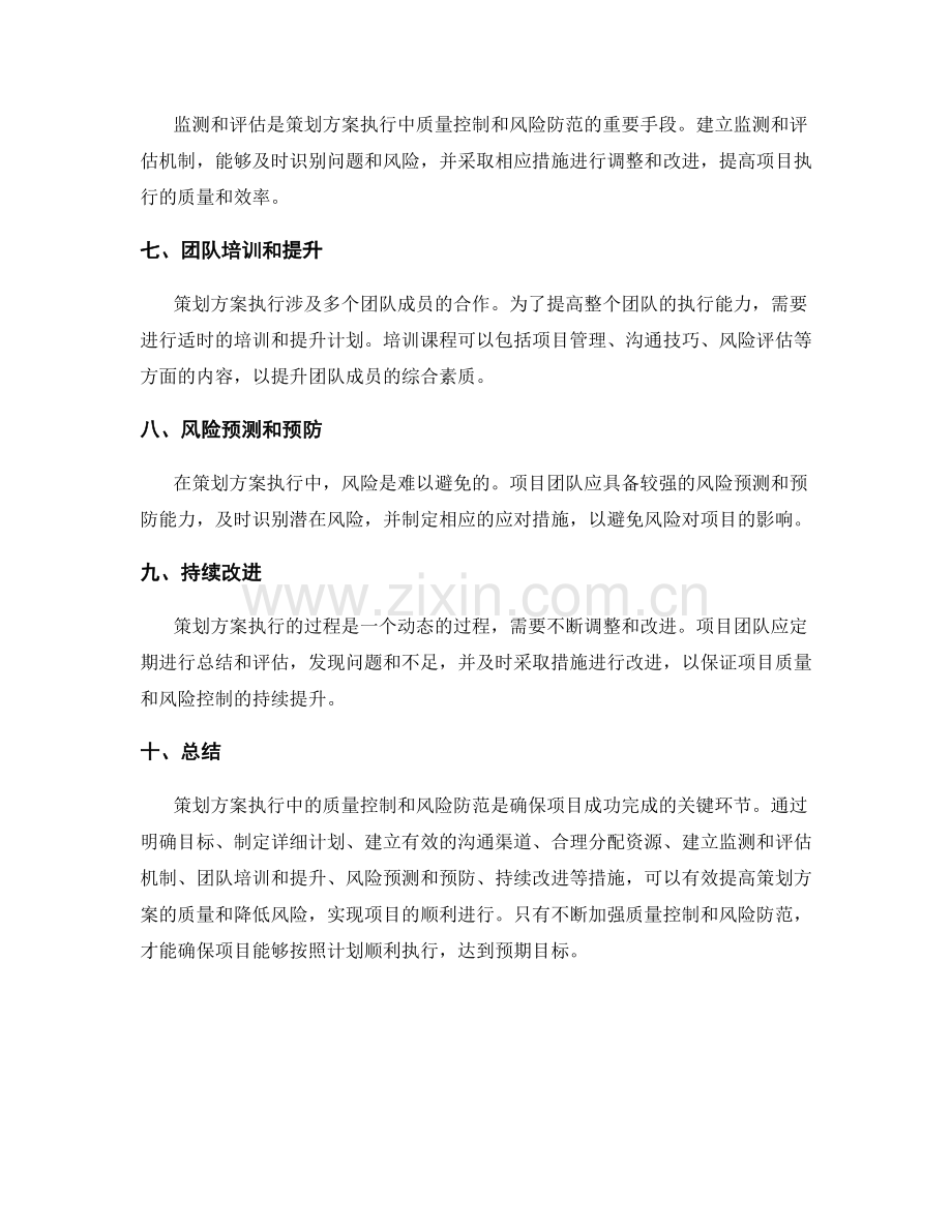 策划方案执行中的质量控制与风险防范.docx_第2页