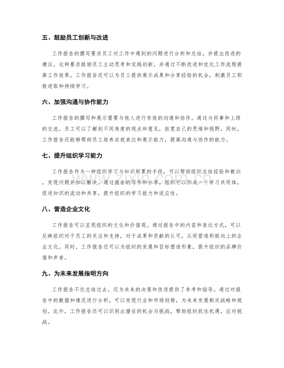 工作报告对决策与改进的影响.docx_第2页