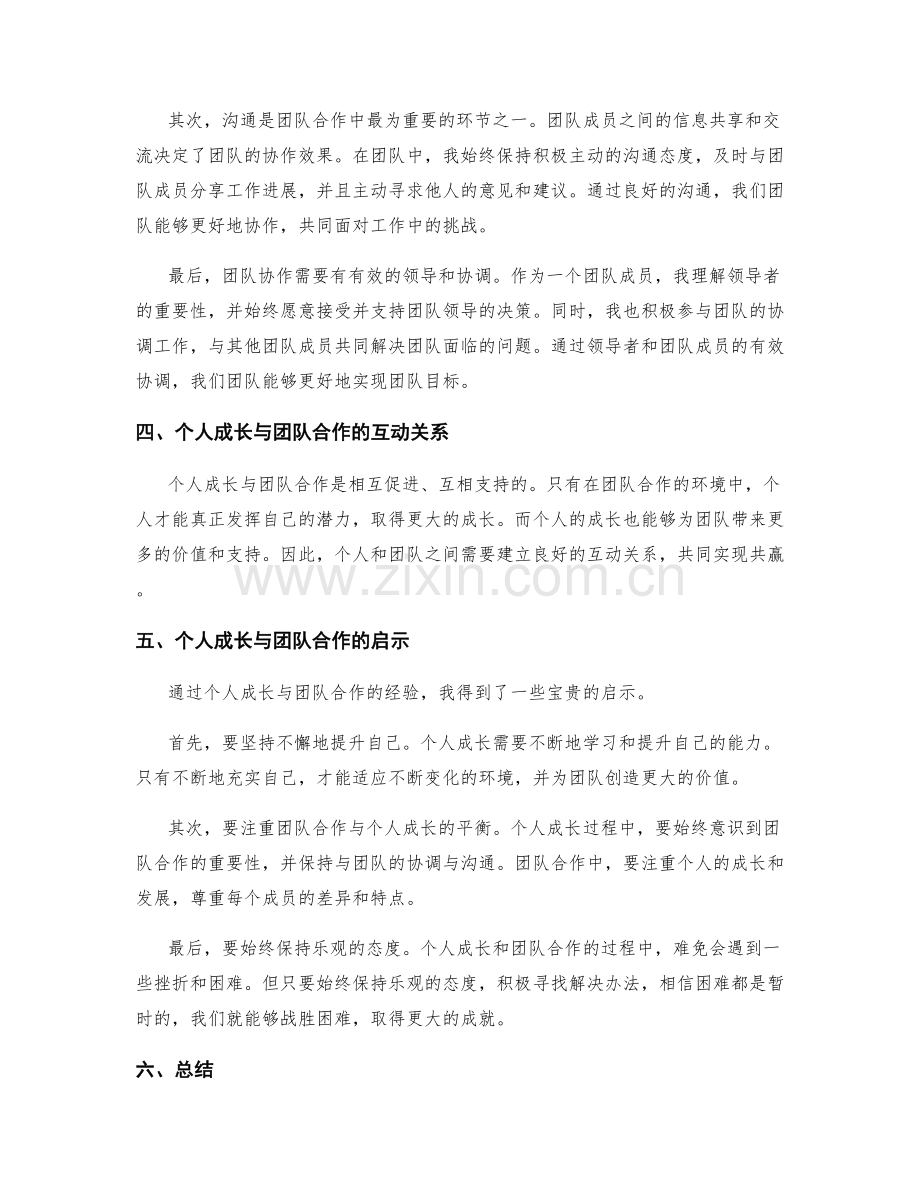 年终总结的个人成长与团队合作经验总结.docx_第2页