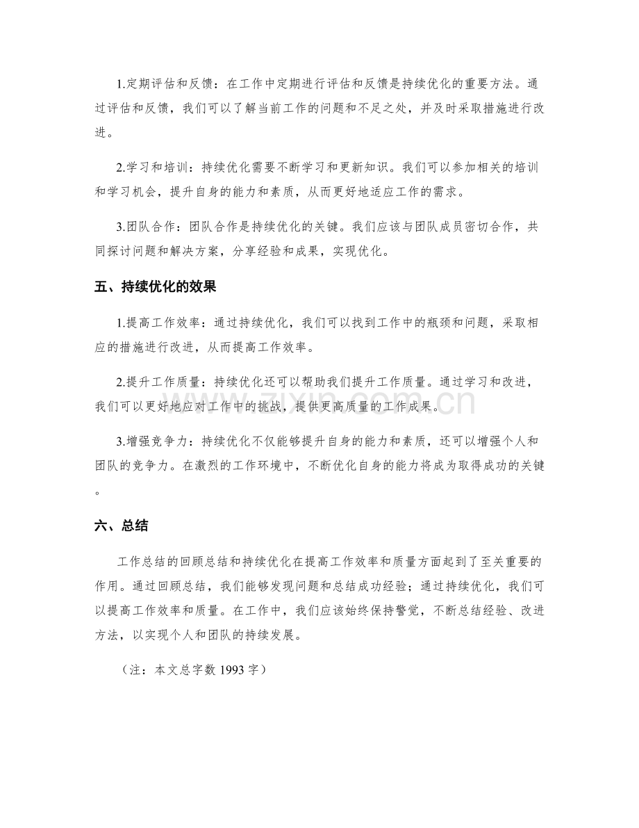 工作总结的回顾总结和持续优化.docx_第2页