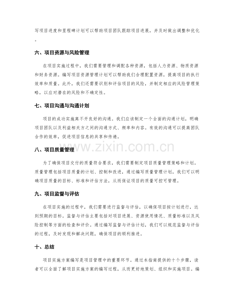 项目实施方案编写指南.docx_第2页