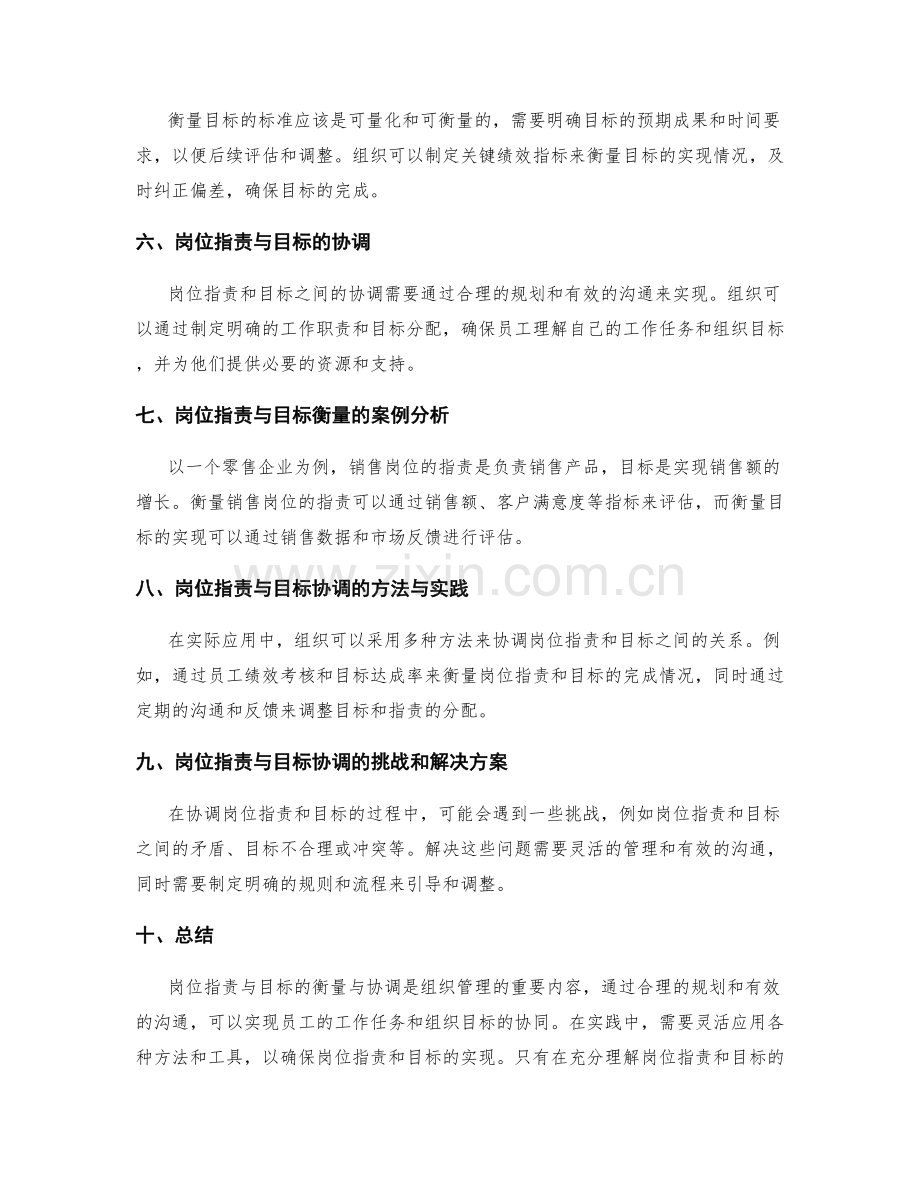 岗位职责与目标的衡量与协调.docx_第2页