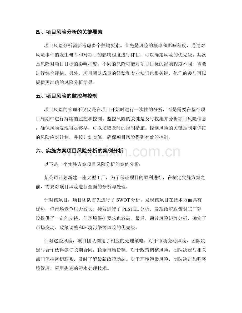 实施方案的项目风险分析与处理.docx_第2页