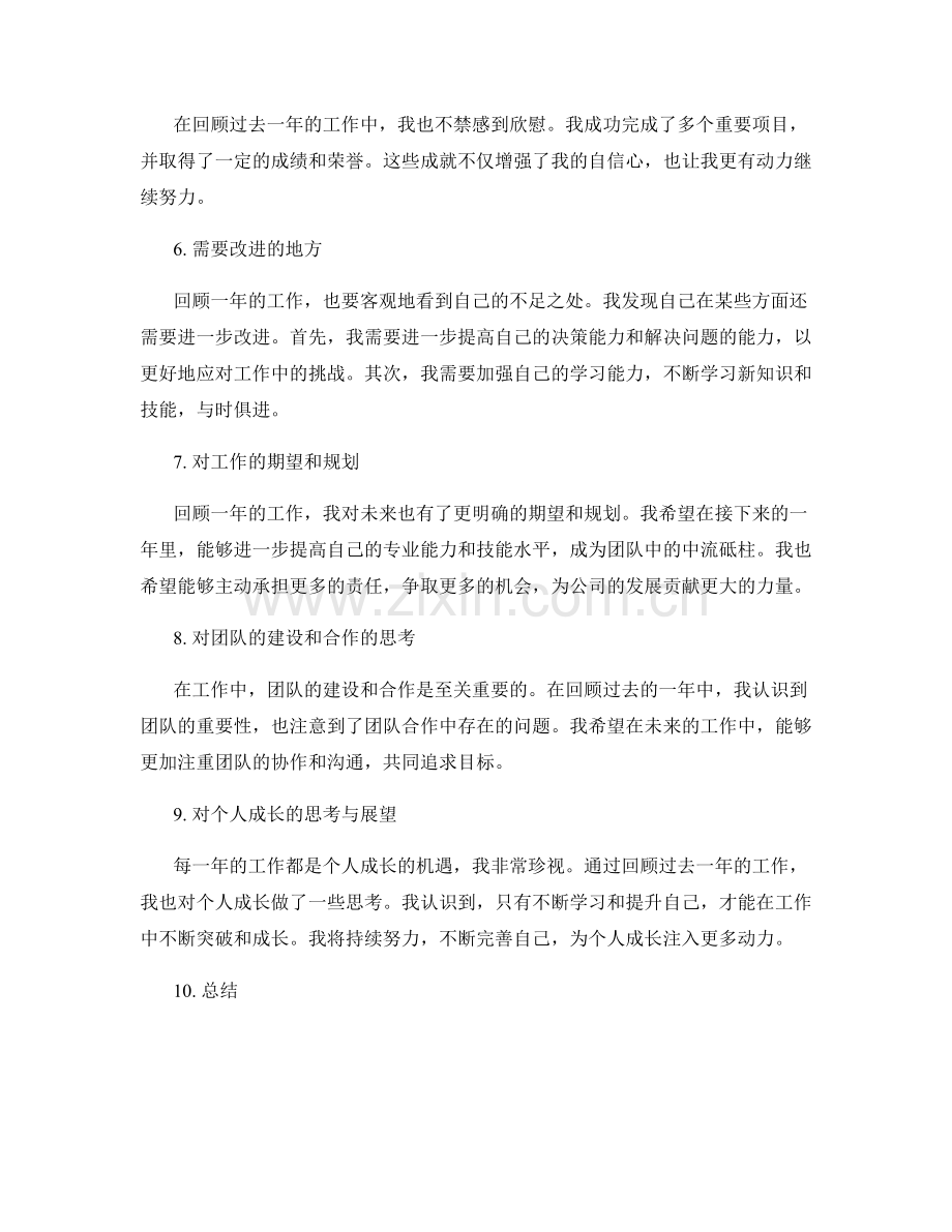 年终总结的工作回顾和经验总结.docx_第2页