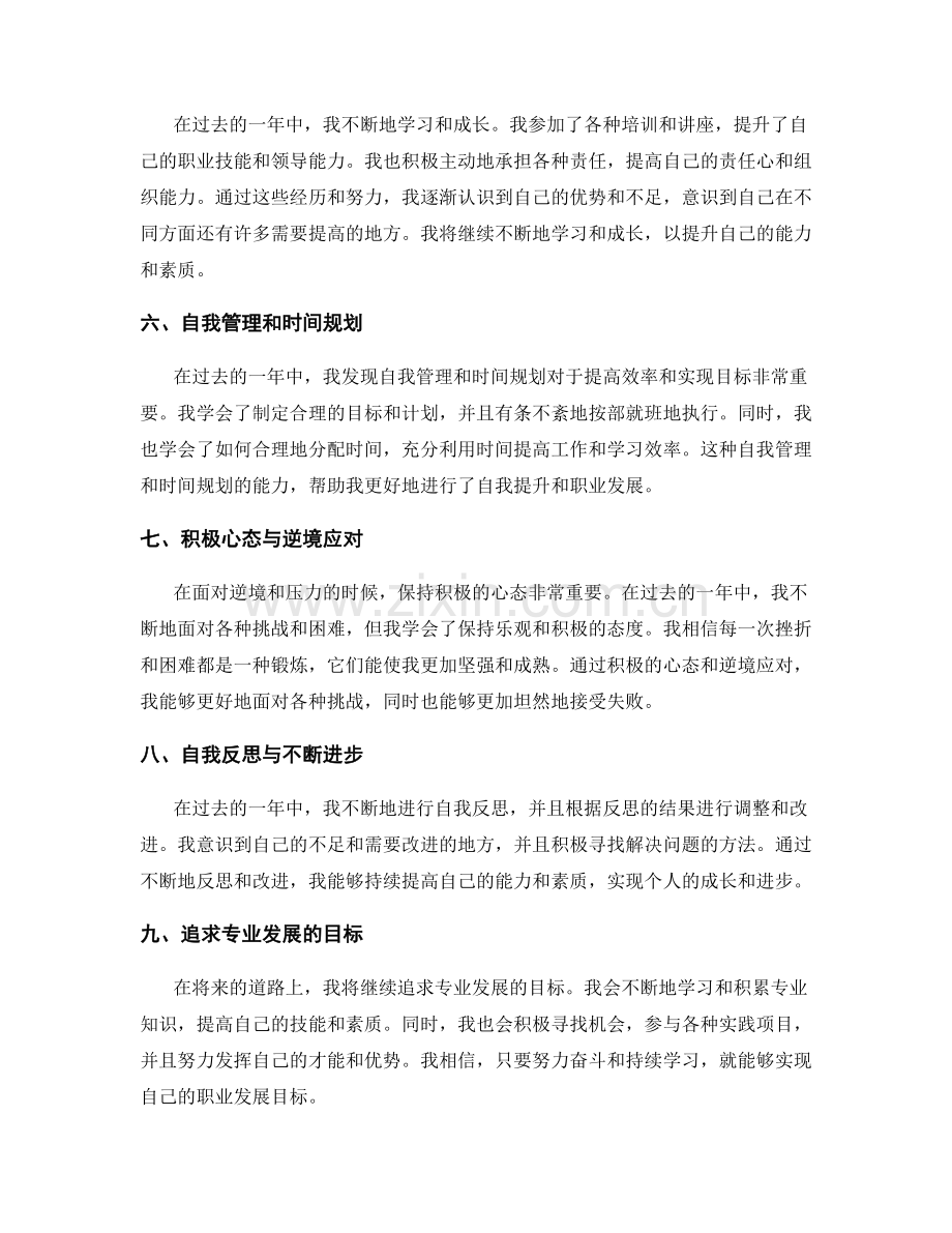 年终总结的成长经验与自我提升反思.docx_第2页