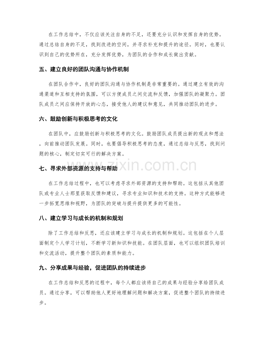 工作总结的关键反思与团队合作突破推动力.docx_第2页