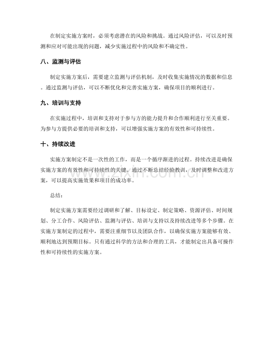 制定实施方案的有效方法与工具.docx_第2页