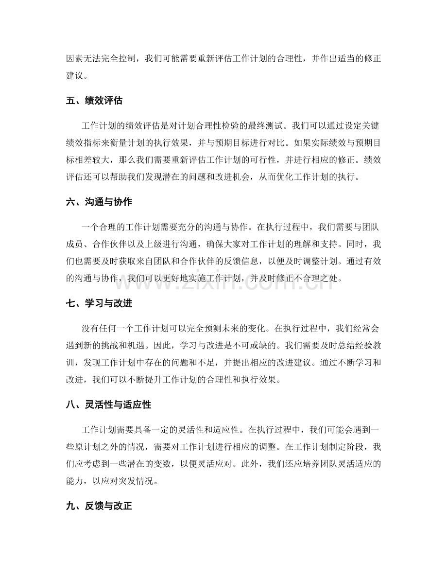 工作计划合理性检验与修正建议.docx_第2页