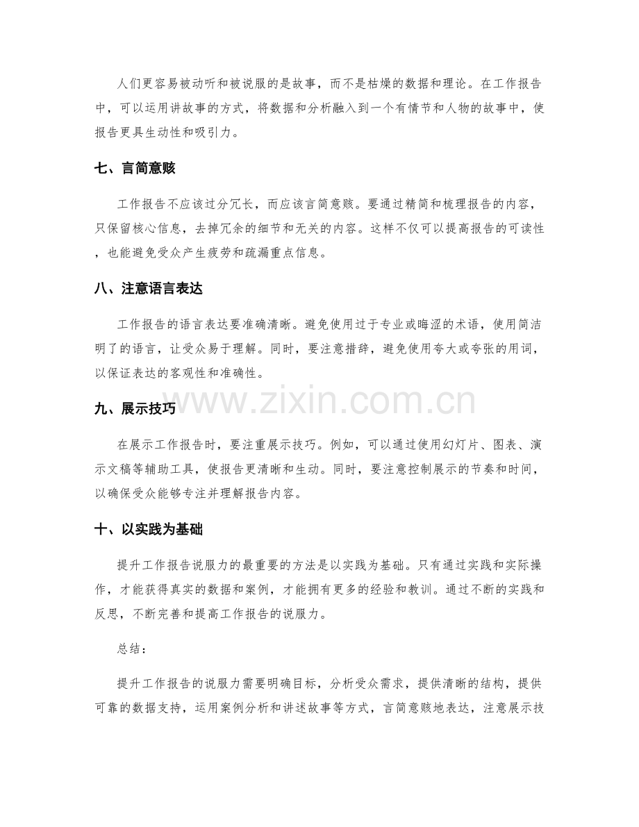 提升工作报告说服力的方法与技巧.docx_第2页