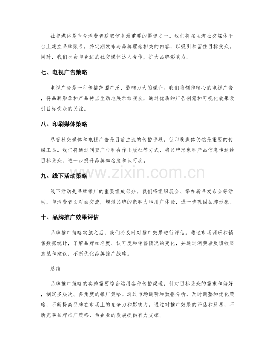 品牌推广策略实施报告.docx_第2页