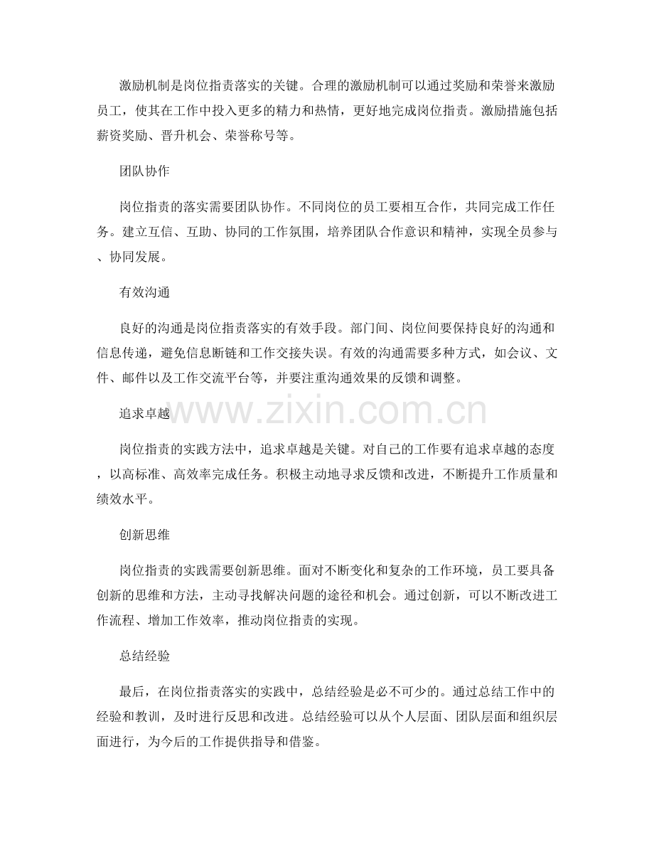 岗位职责落实的实践方法.docx_第2页