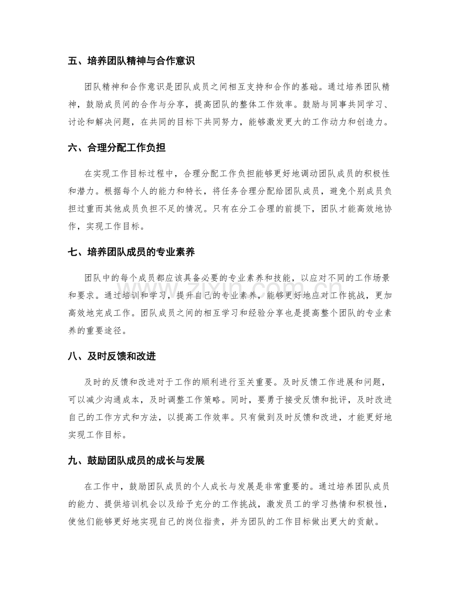 岗位职责如何与同事共同努力实现工作目标.docx_第2页