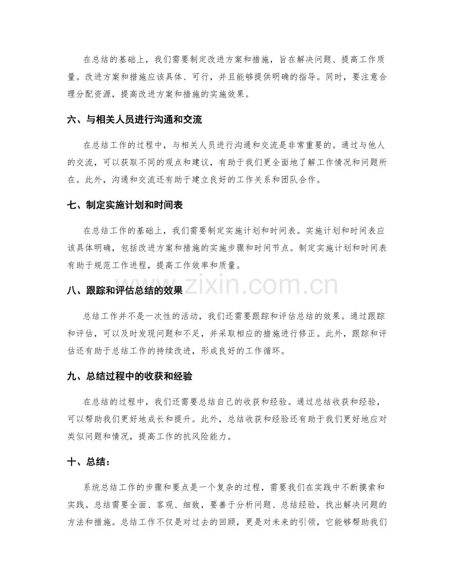 系统总结工作的步骤和要点.docx_第2页