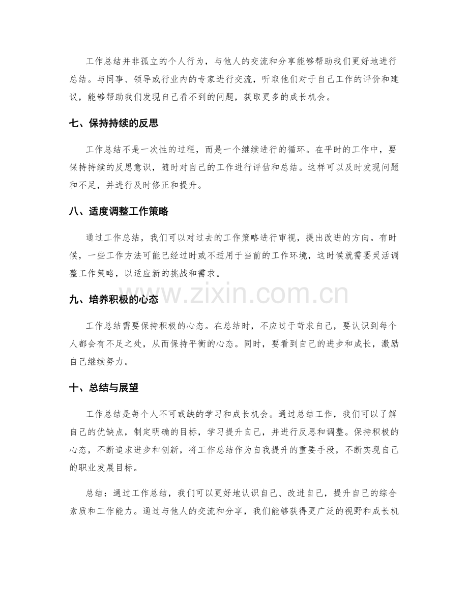 工作总结的学习和成长经验.docx_第2页