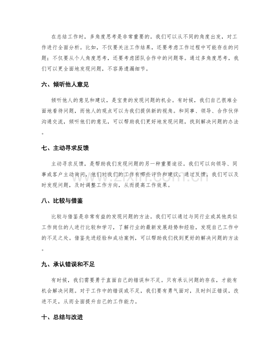 工作总结的关键问题发现技巧.docx_第2页