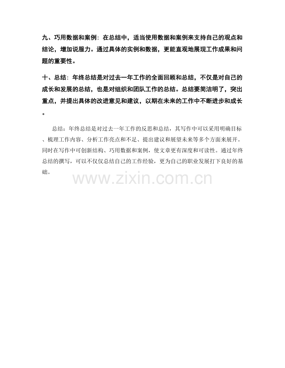 年终总结撰写中的思路与创新结构.docx_第2页