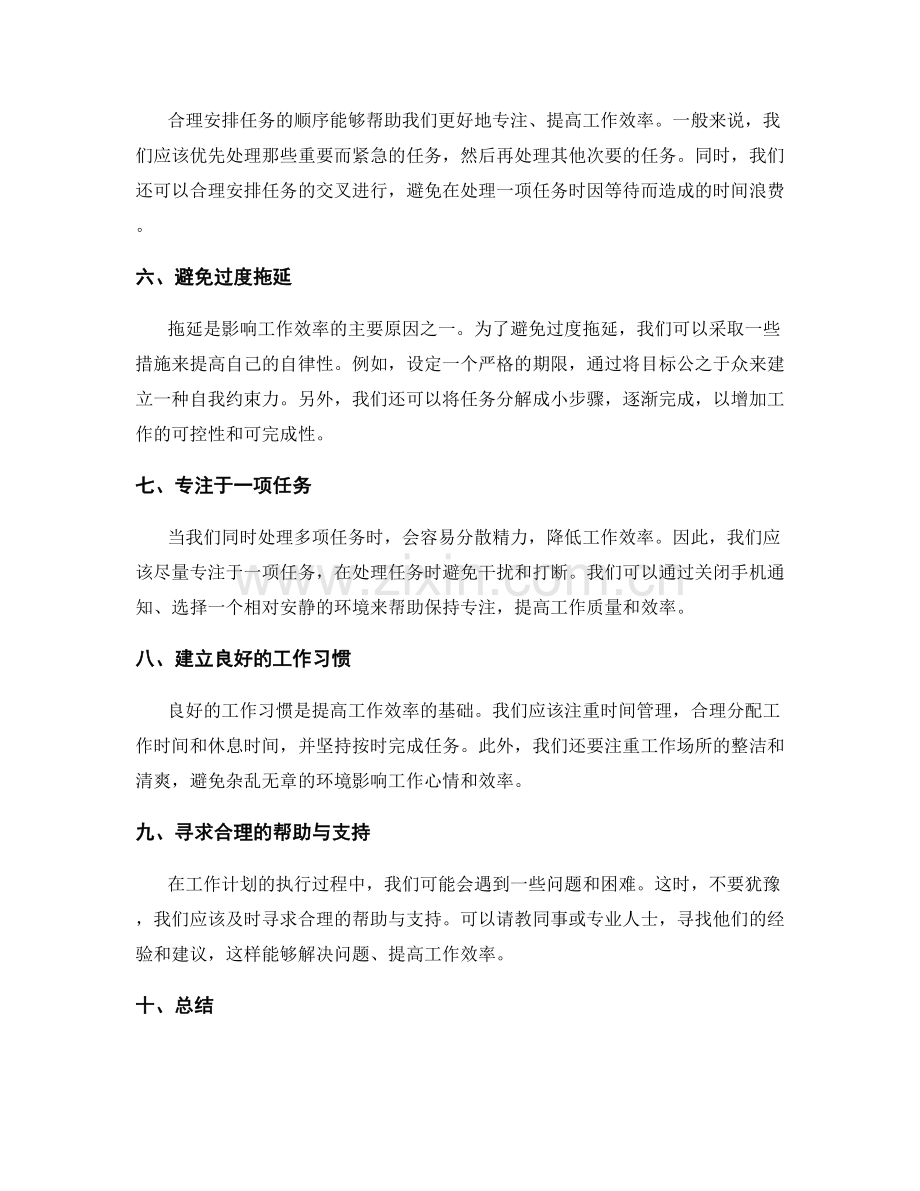 优化工作计划的建议和方法.docx_第2页