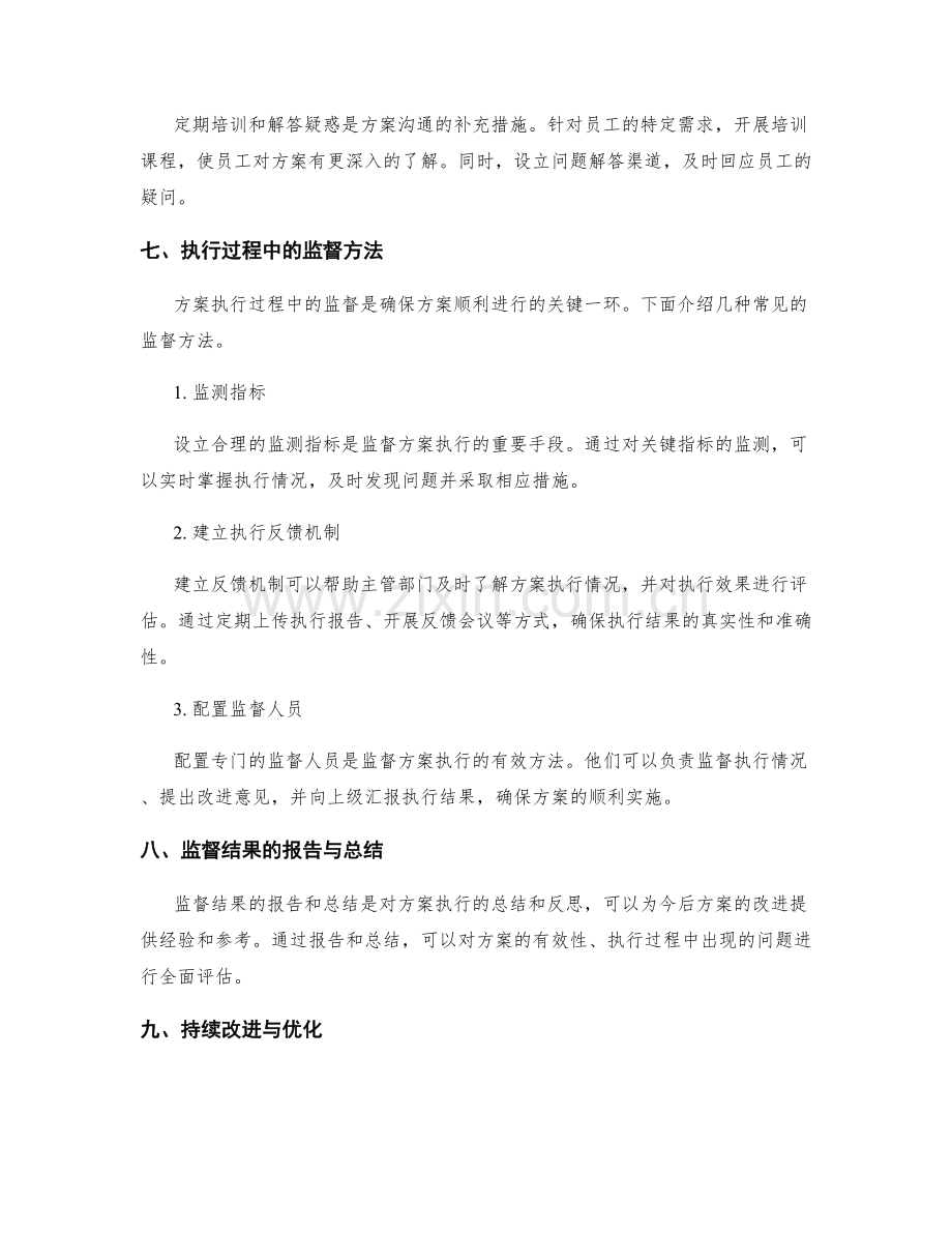 实施方案的沟通与执行监督方法.docx_第2页