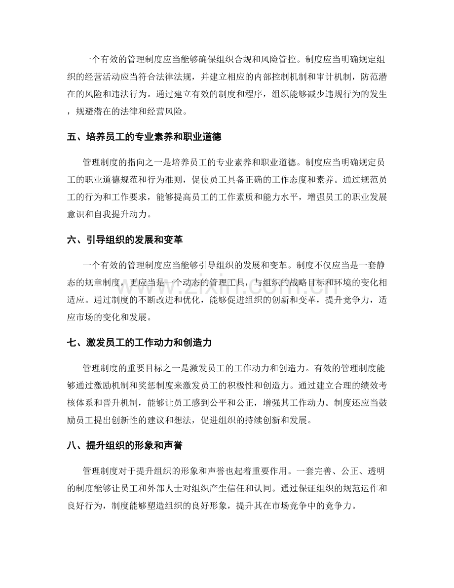 有效管理制度的目标与指向.docx_第2页