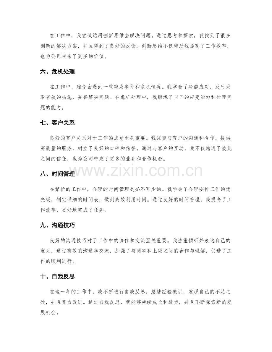 年终总结的工作亮点和经验总结.docx_第2页