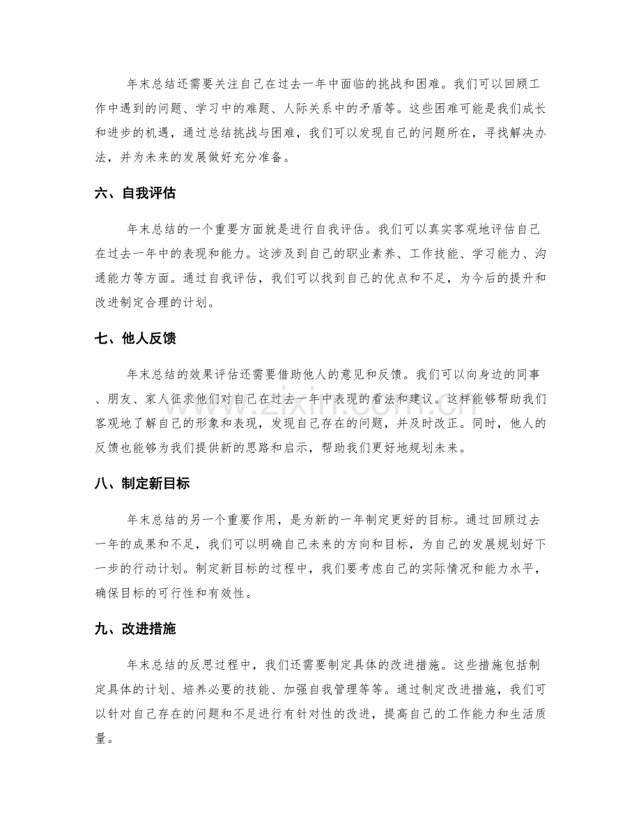 年末总结的效果评估与反思方法.docx_第2页