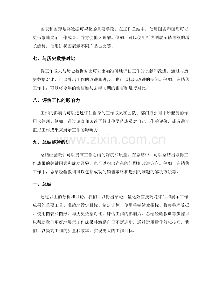 工作总结成果量化效应技巧.docx_第2页