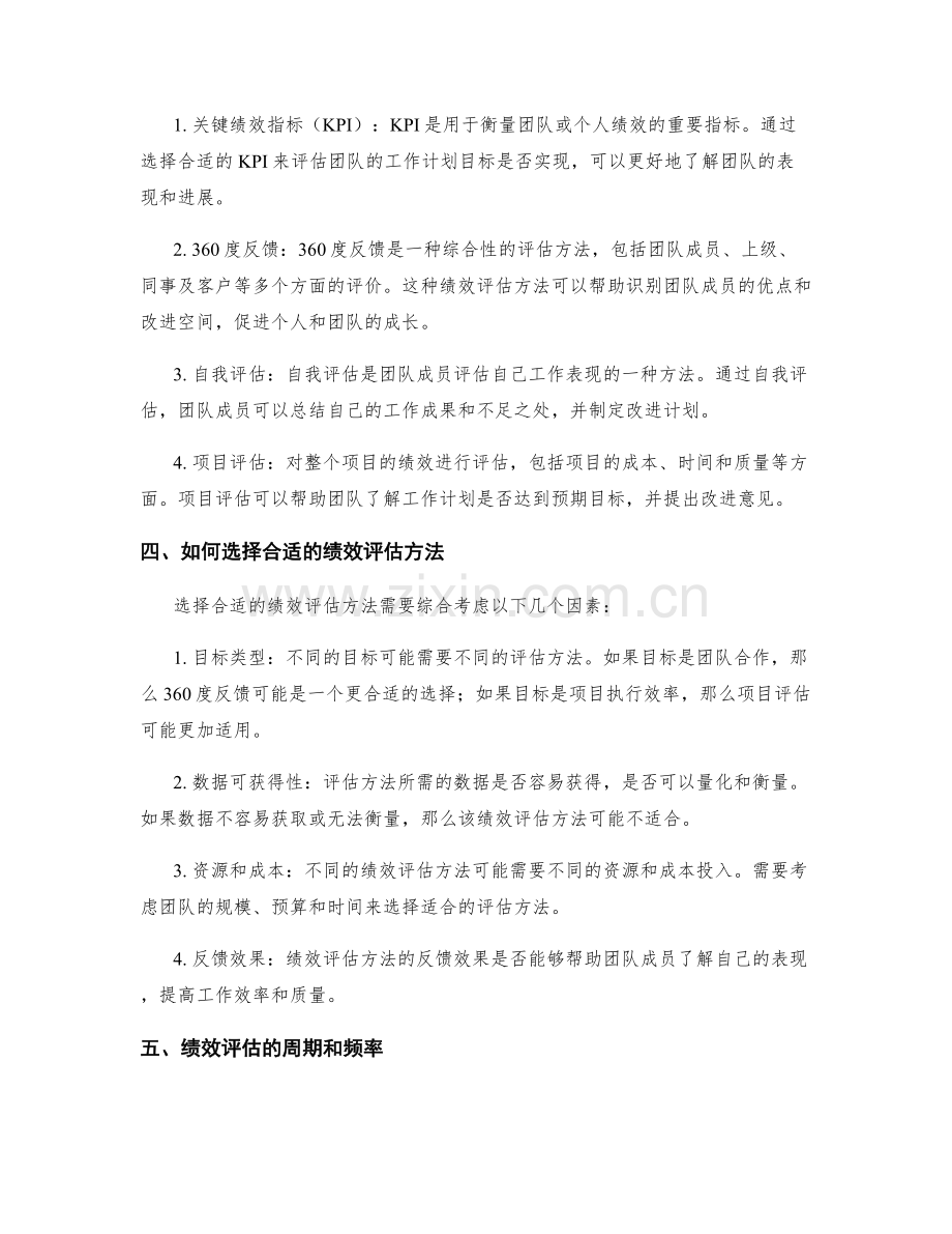 工作计划的目标目标与绩效评估方法研究.docx_第2页