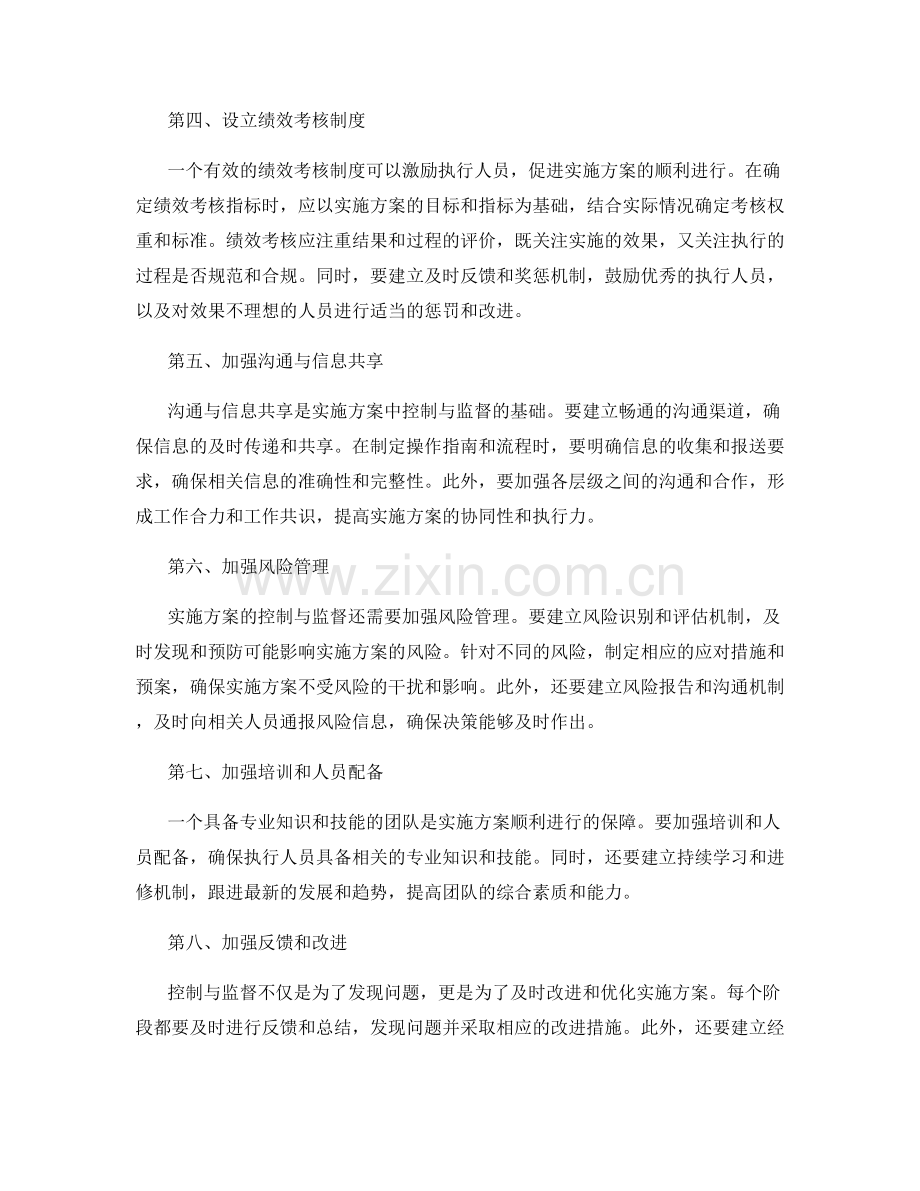 实施方案中的控制与监督方法.docx_第2页