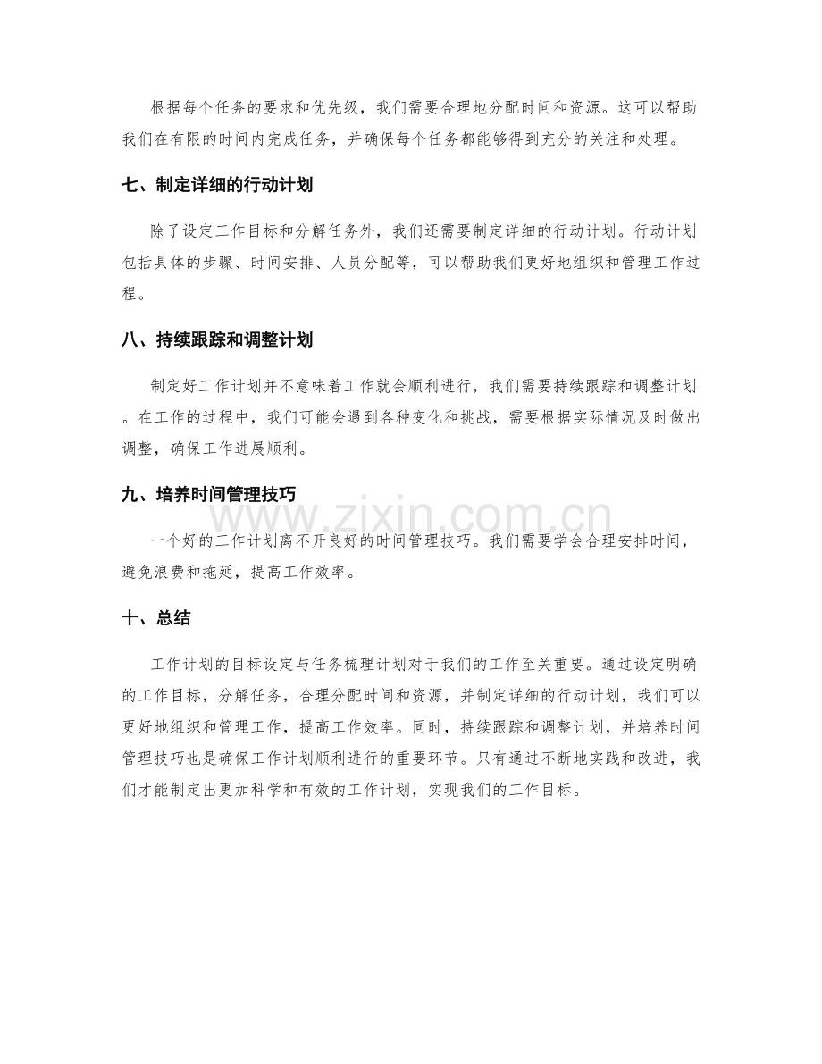 工作计划的目标设定与任务梳理计划.docx_第2页