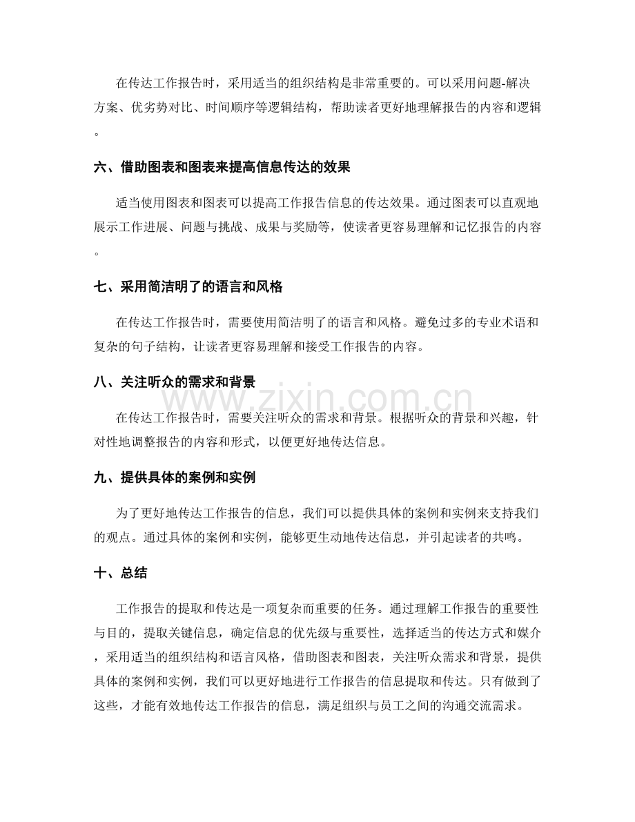 工作报告的信息提取和传达.docx_第2页