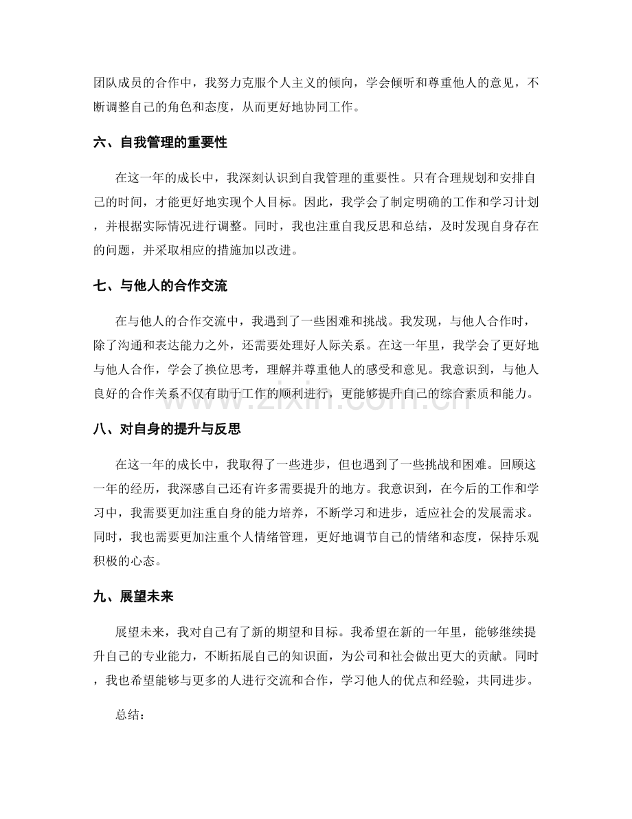 年终总结之个人进步与反思.docx_第2页