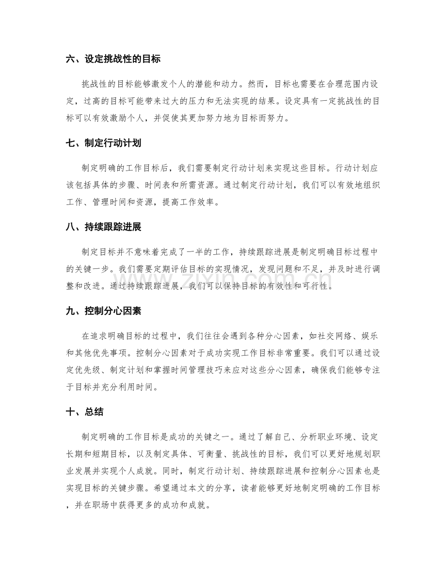 如何制定明确的工作目标.docx_第2页