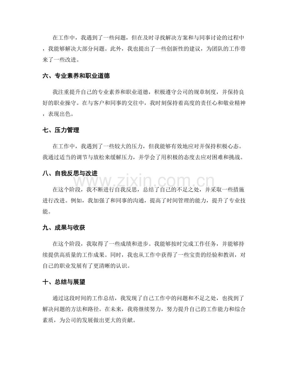 工作总结范文中的阶段性目标达成情况和问题总结.docx_第2页