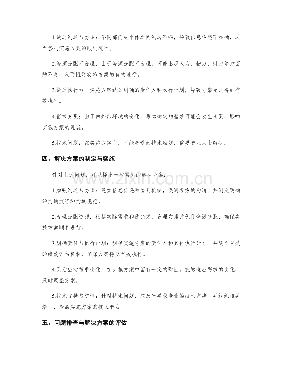 实施方案中的问题排查与解决方案.docx_第2页