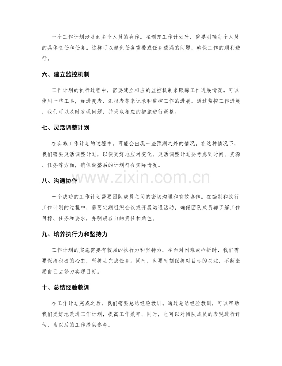 严谨实用的工作计划编制要点与步骤.docx_第2页