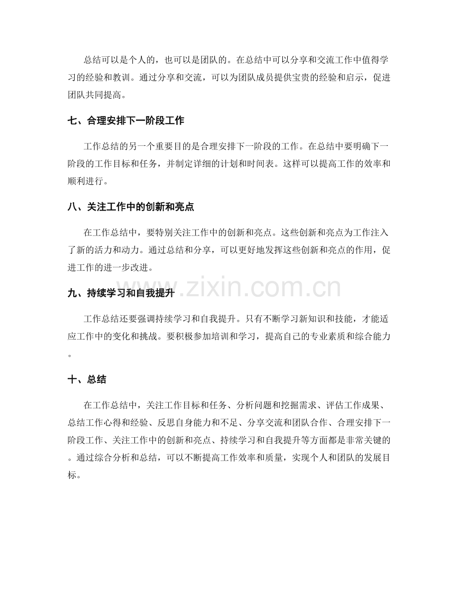 工作总结中需注重的关键点和亮点.docx_第2页