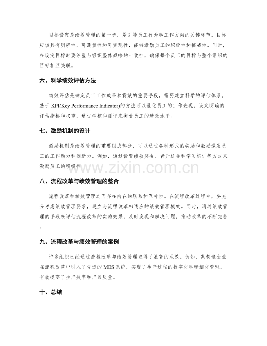 管理制度的流程改革与绩效管理策略.docx_第2页