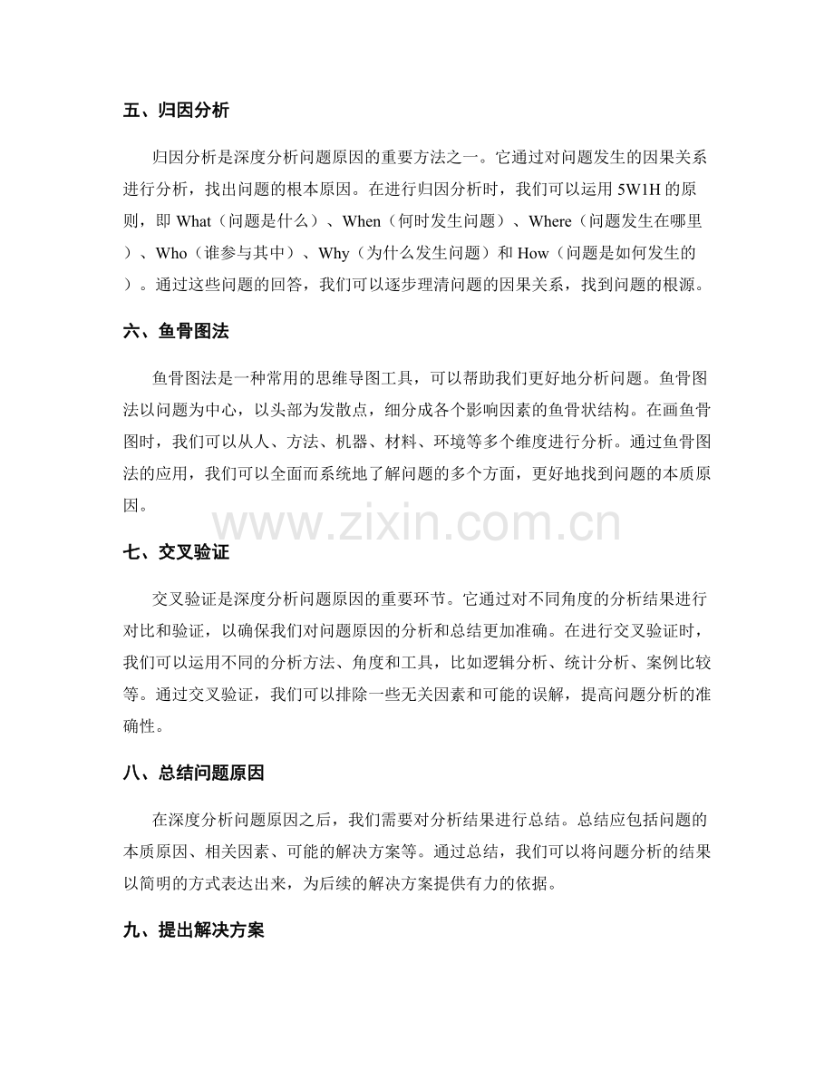 深度分析问题原因的工作总结方法.docx_第2页