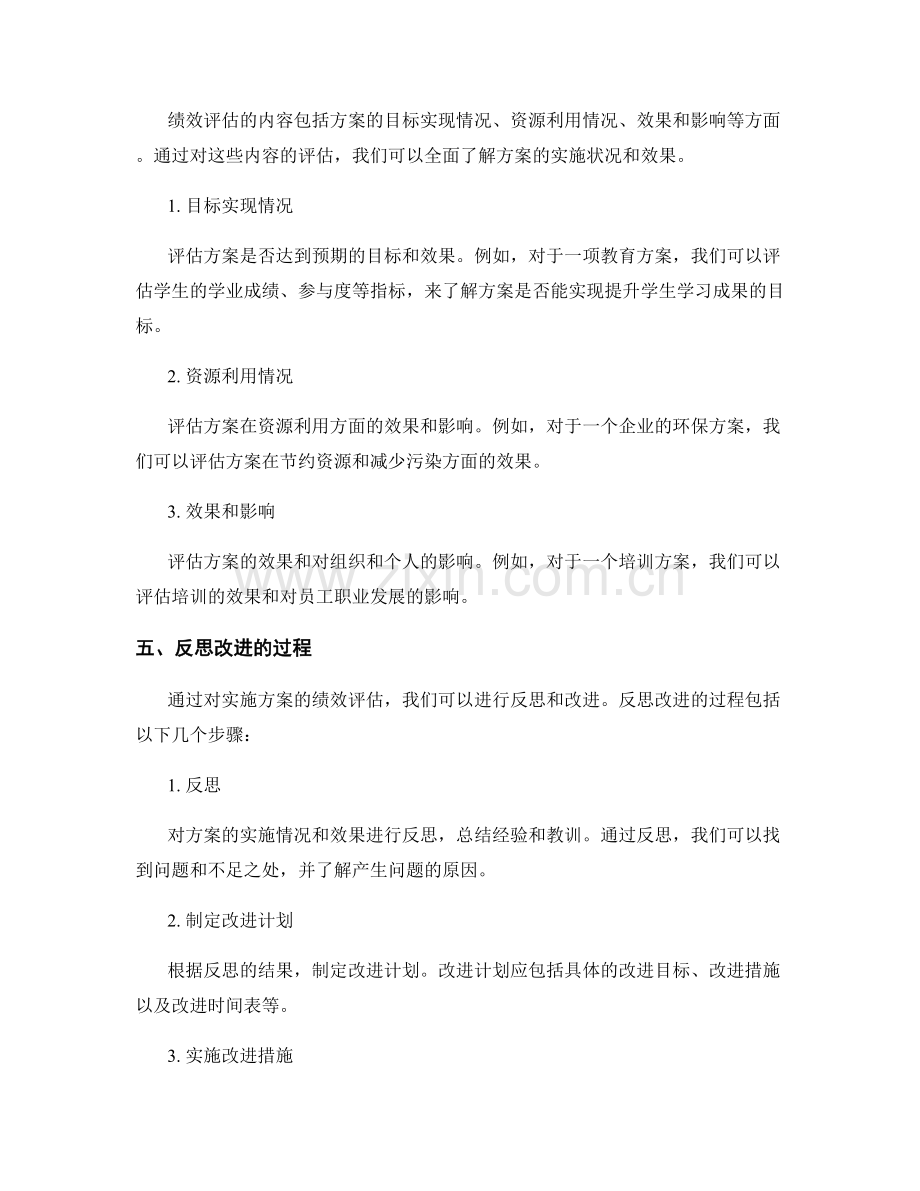 实施方案的绩效评估与反思改进.docx_第2页