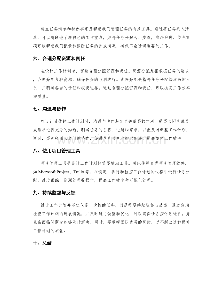 设计具体工作计划的流程与工具.docx_第2页