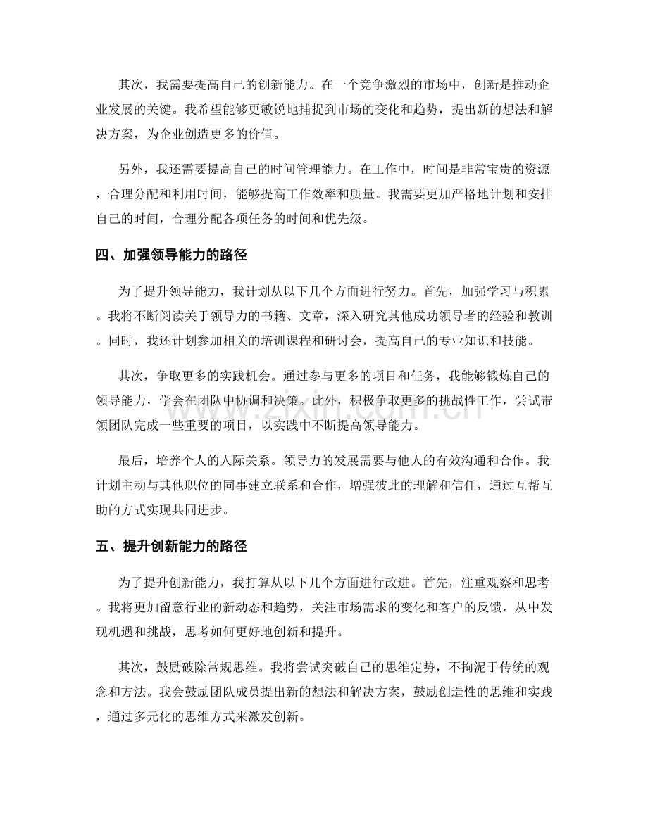 年终总结的自身优势与提升需求分析.docx_第2页