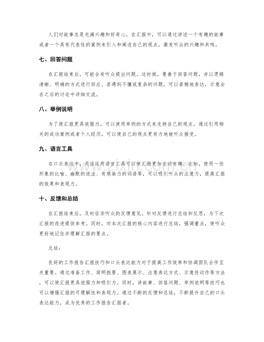 工作报告的汇报技巧和口头表达能力.docx_第2页