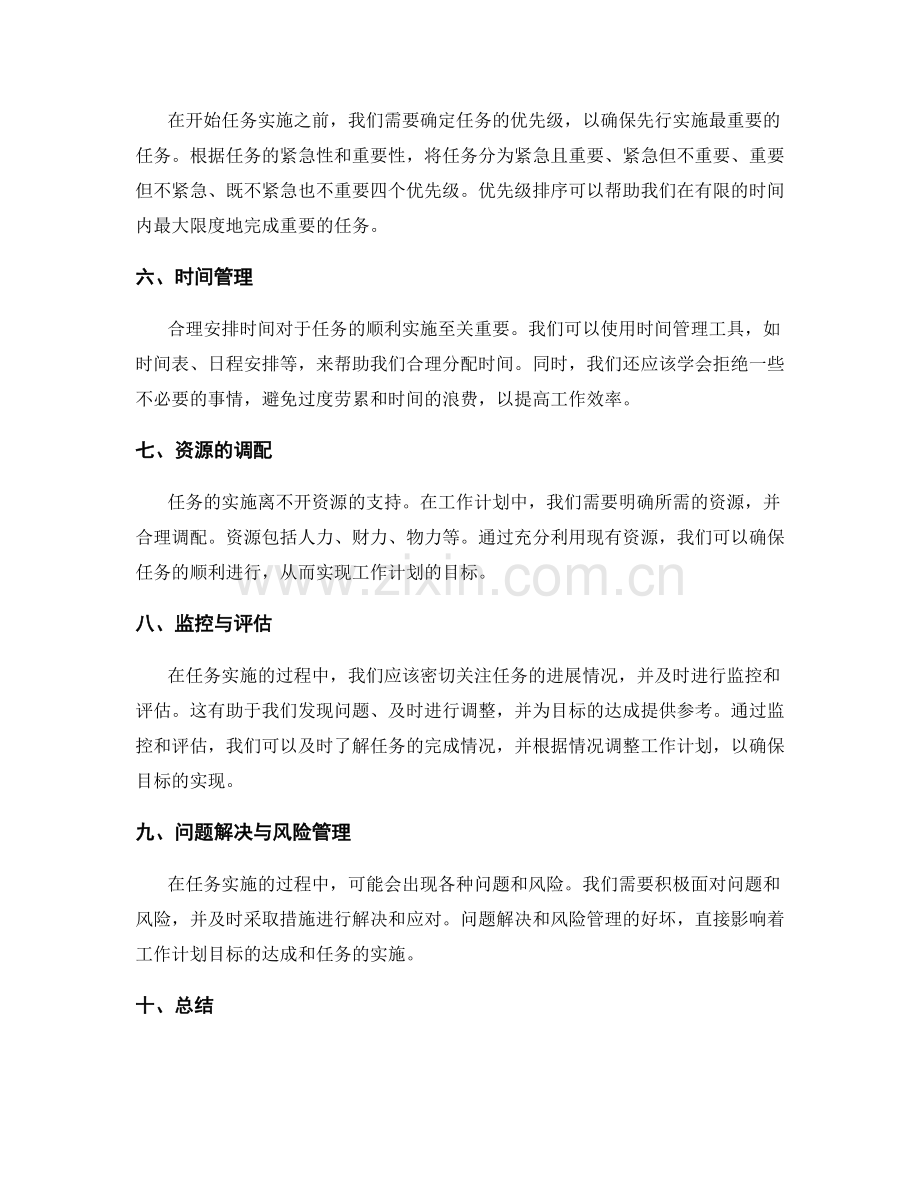 工作计划的目标达成与任务实施.docx_第2页