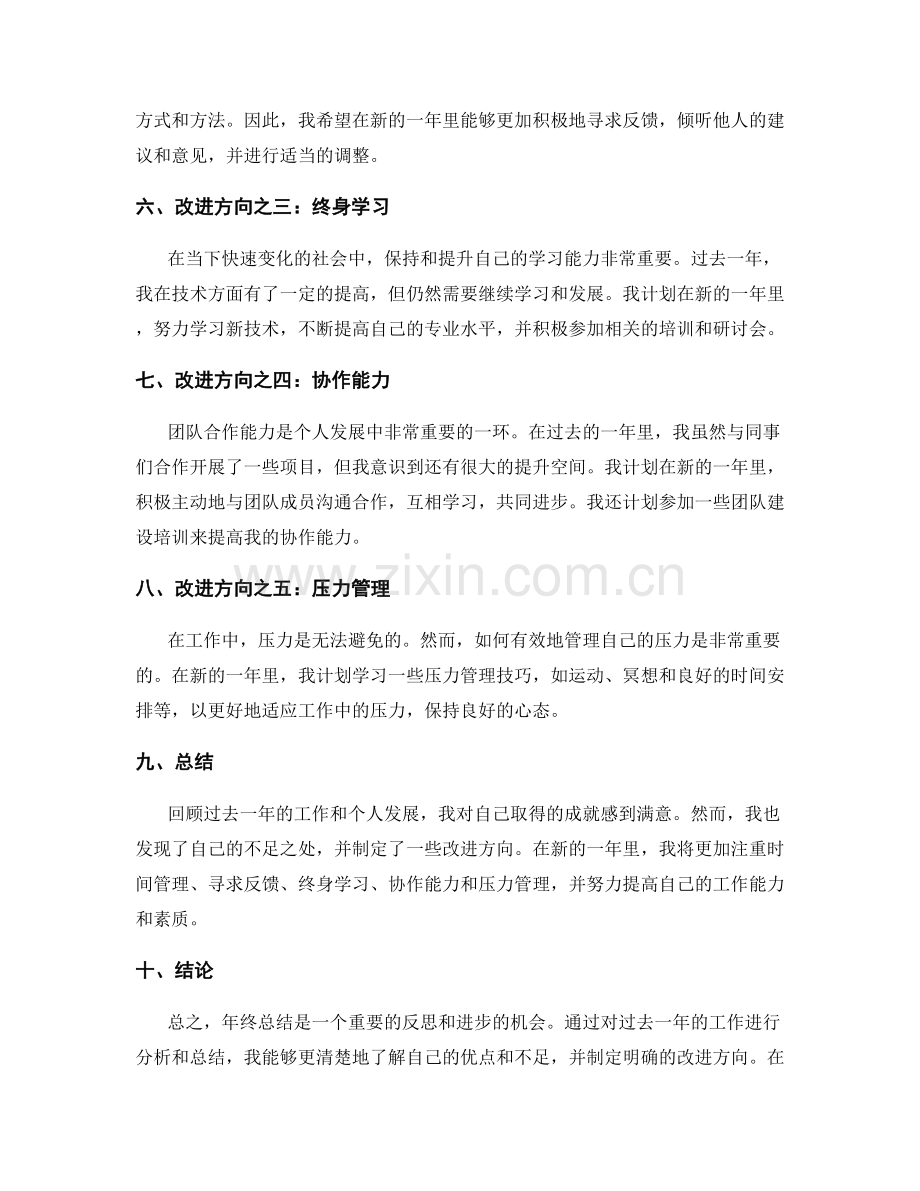 年终总结的目标达成情况和改进方向.docx_第2页